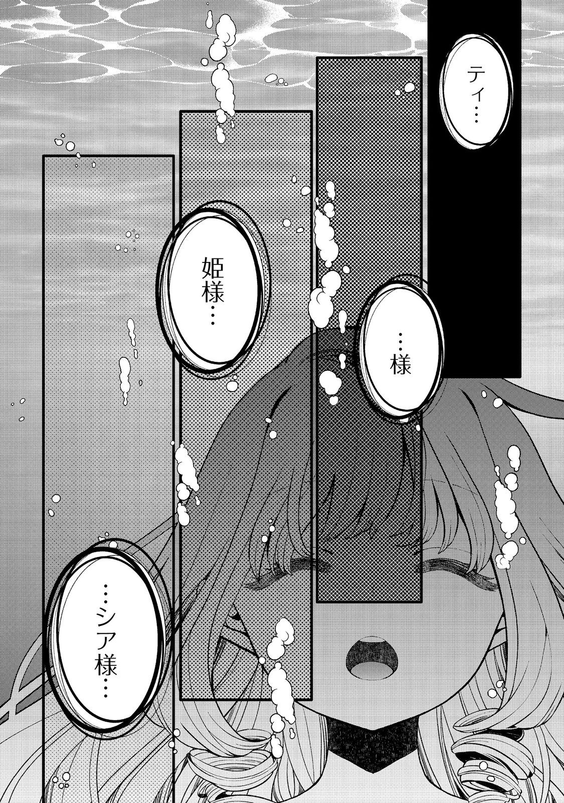 5-sai de, Ryuu no Ou Otoutou Denka no Hanayoume ni Narimashita - Chapter 3.2 - Page 6